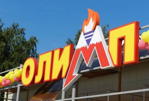 Фото Досуговый клуб Олимп