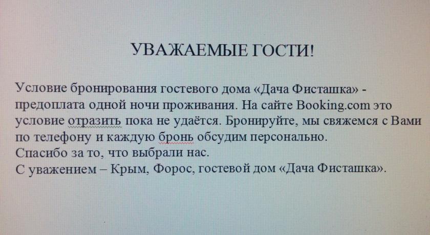 Фото Дача Фисташка