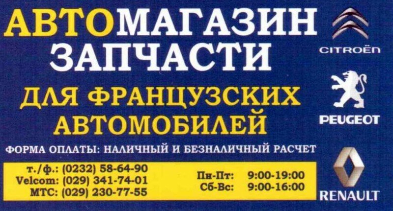 Tienda de repuestos y artículos para automóviles Magazin avtozapchastey i avtotovarov, , foto