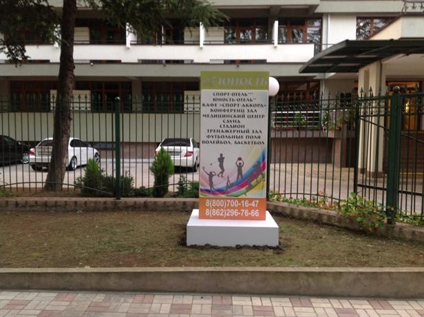 Фото Юность