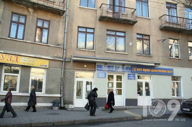إدارة حكومية Центр предоставления административных услуг Тернопольского городского совета ، ، صورة