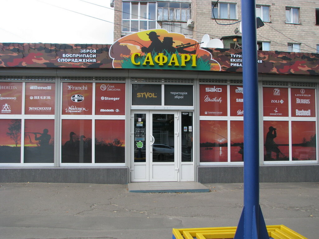 Магазин Сафари Режим Работы
