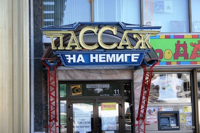 Немига Магазин Время Работы
