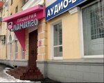 Flamingo (Sovetskaya Street, 92), pizzeria