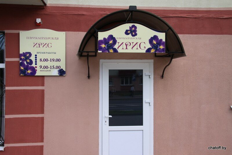 Hairdresser Parikmakherskaya Odo Iris, Lida, photo