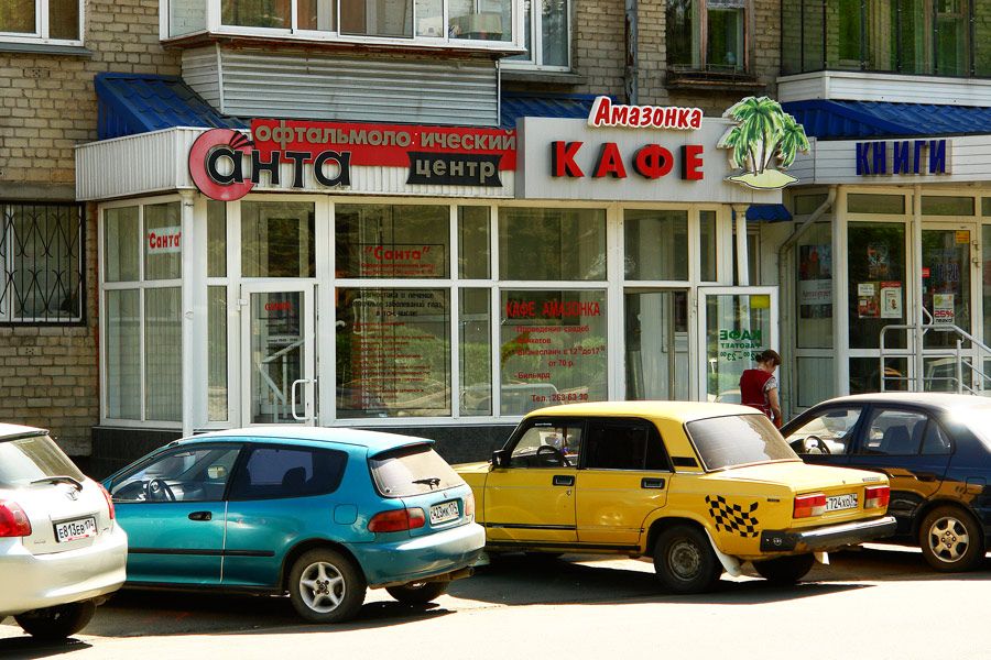 Амазонка красная ул 69 фото