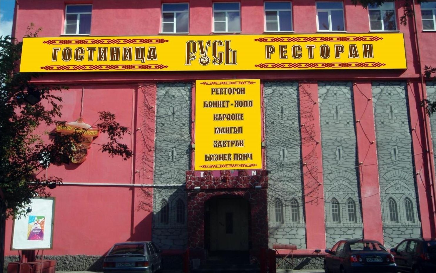 Фото Русь