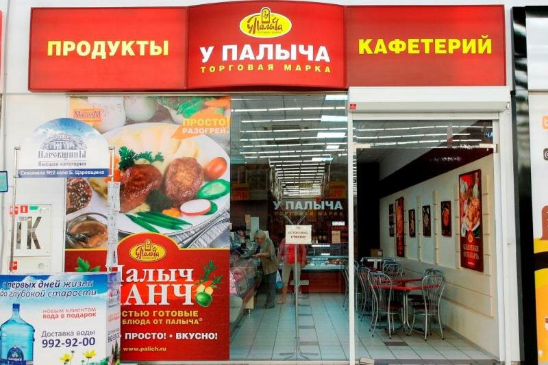 Палыч Сайт Магазин Самара