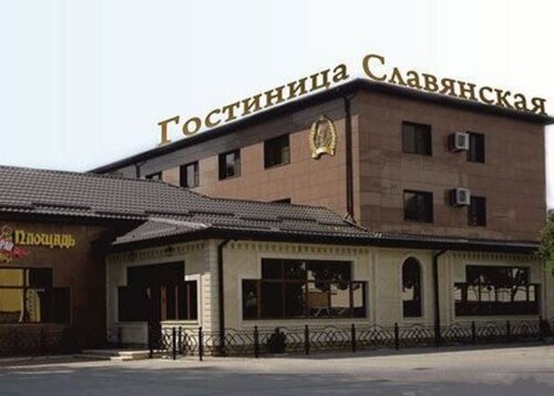 Гостиница Славянская в Славянске-на-Кубани