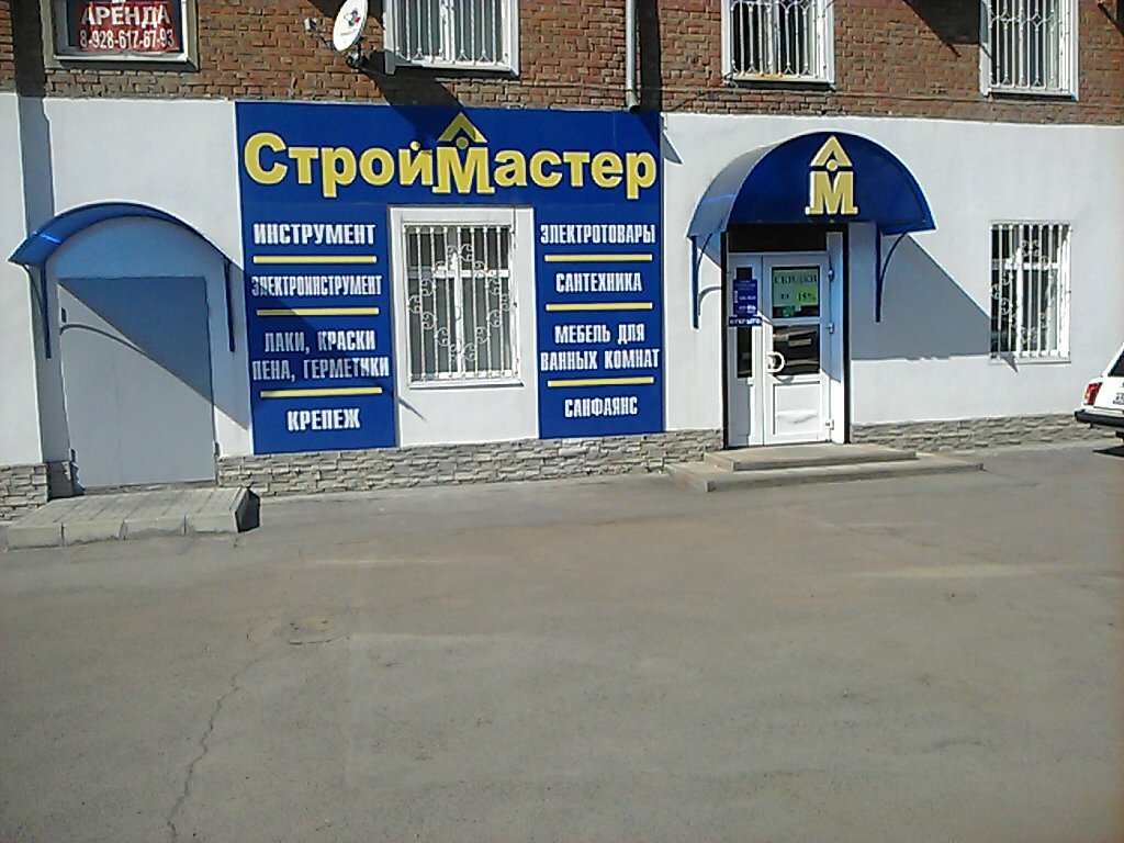 магазин строй мастер