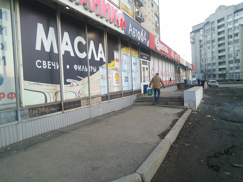Саратов 64 Интернет Магазин