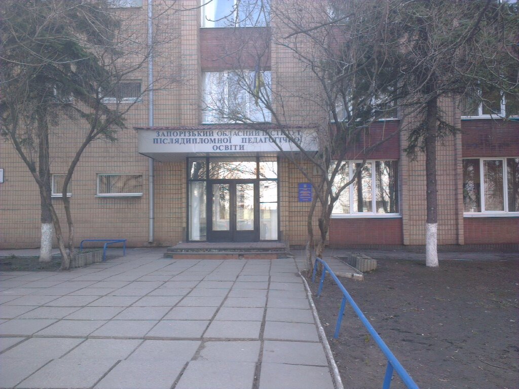University Zaporozhsky oblastnoy institut poslediplomnogo pedagogicheskogo obrazovaniya, Zaporizhia, photo