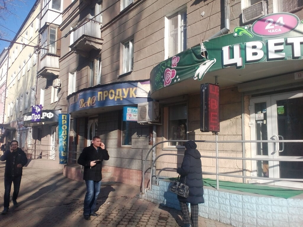 Саратов Еда Магазин
