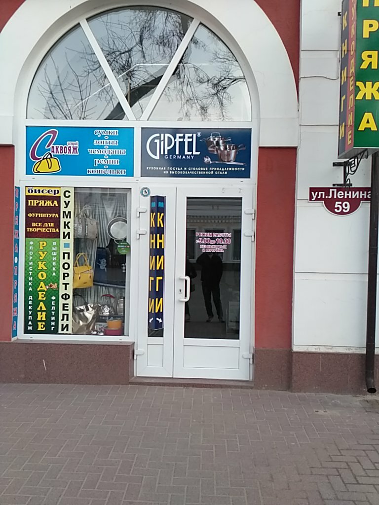Лидер Ейск Магазин Часы Работы