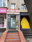 Magazin Mekha i Kozha (проспект Науки, 19) ، متجر فراء وجلود