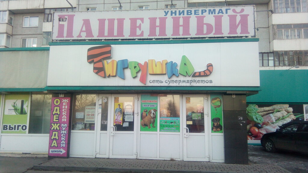 Тигрушка Красноярск Интернет Магазин