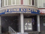 Mauk Tsentr Komi kultury goroda Syktyvkar (Babushkina Street, 31), centro cultural