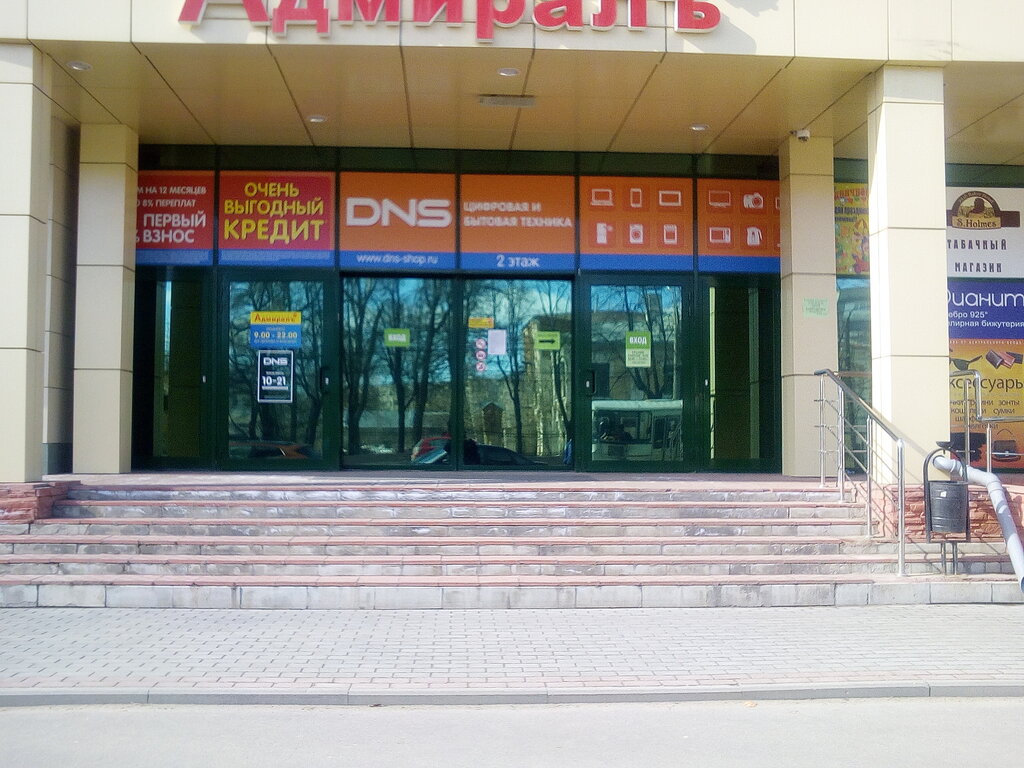 Магазин Днс Иваново Официальный Сайт