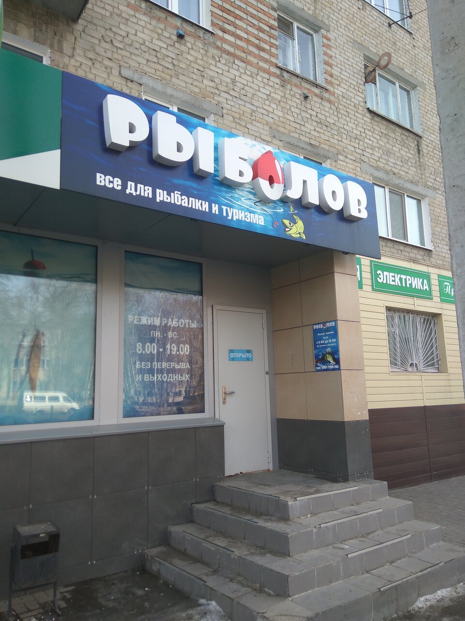 Магазин Рыболов Ульяновск Каталог Товаров