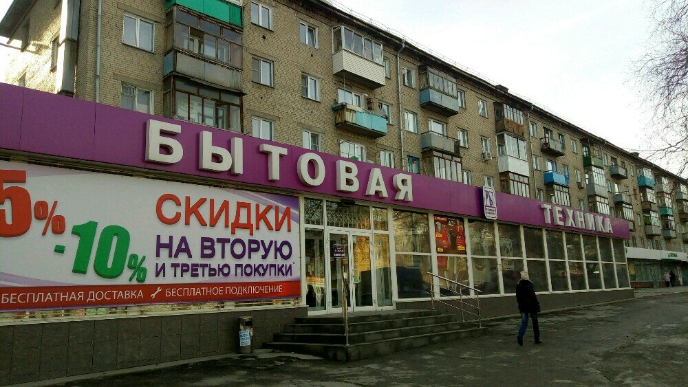 Магазин Бытовой Техники Рембыттехника