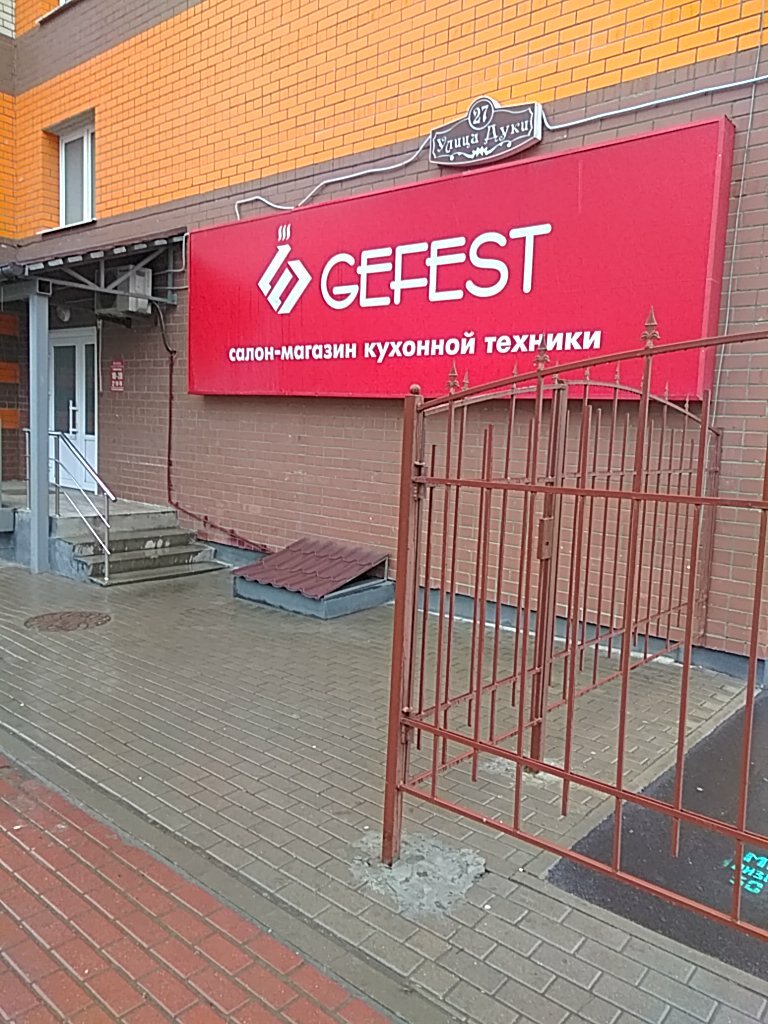 Магазин Гефест В Брянске Каталог И Цены