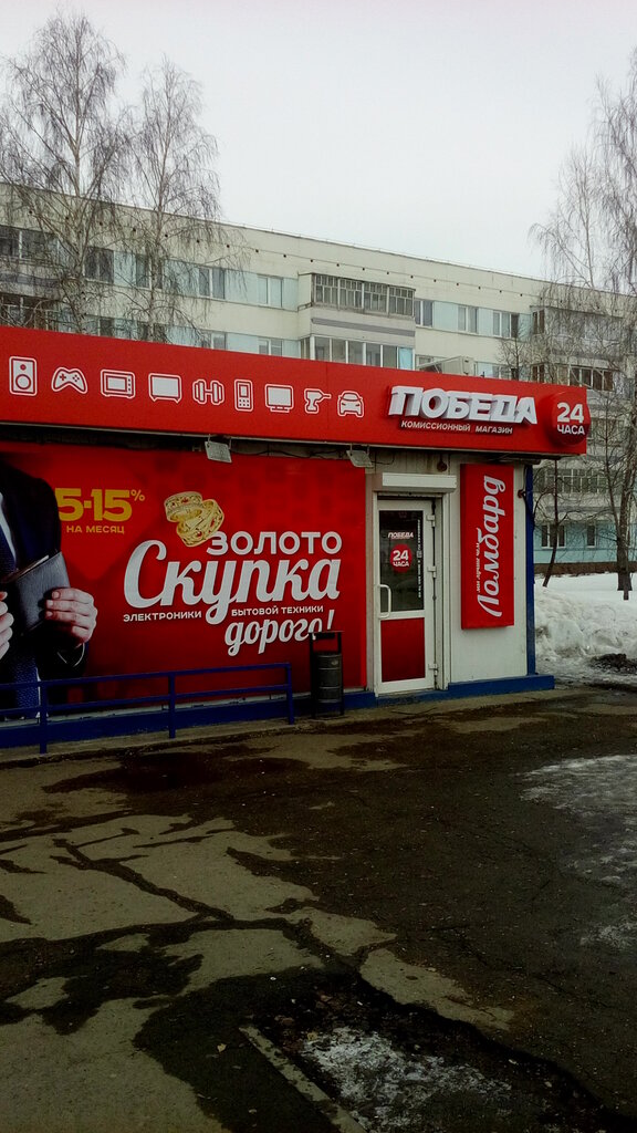 Комиссионный Магазин Победа Набережные