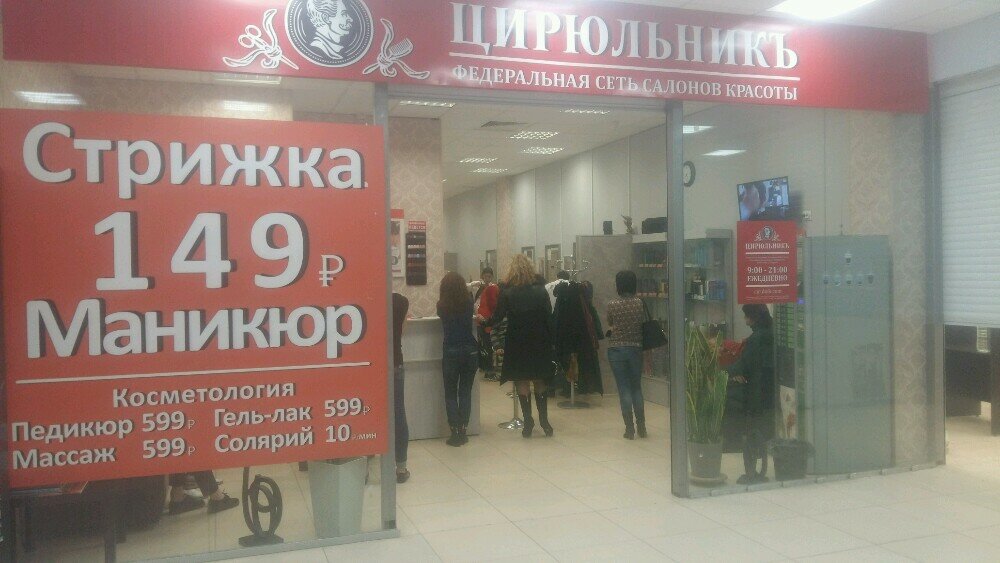Магазин Цирюльник Ростов На Дону Официальный Сайт