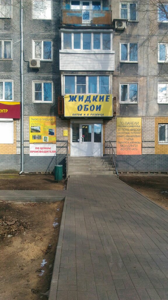 Магазин Жидкие Обои Нижний Новгород