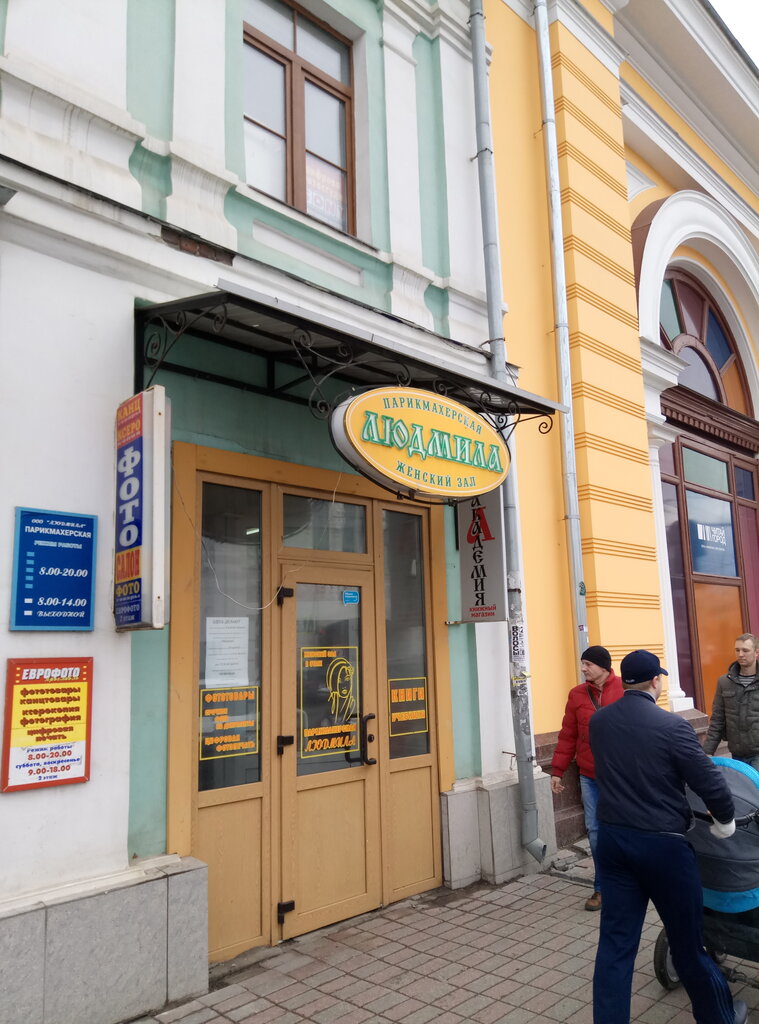 Магазин Академия Ярославль