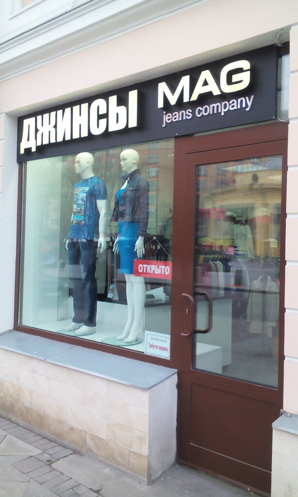 Магазин Джинс Маг