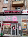 Цветочная база (Leningradskiy Avenue, 74к1) ، محل زهور