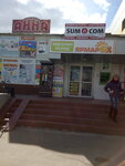 Magazin Anna (vulytsia Internatsionalistiv, 18), perfume and cosmetics shop