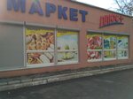 Продуктовый магазин Маркет Плюс (Mostytska Street, 24), tienda de productos