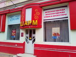 Sharm-2 (ulitsa Lenina, 101), household goods and chemicals shop