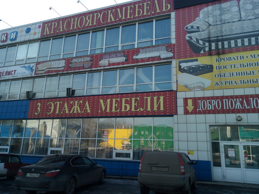 Заря вокзальная ул 10а корп 7 фото Krasnoyarskmebel, furniture store, Russia, Novokuznetsk, Vokzalnaya ulitsa, 10Ак
