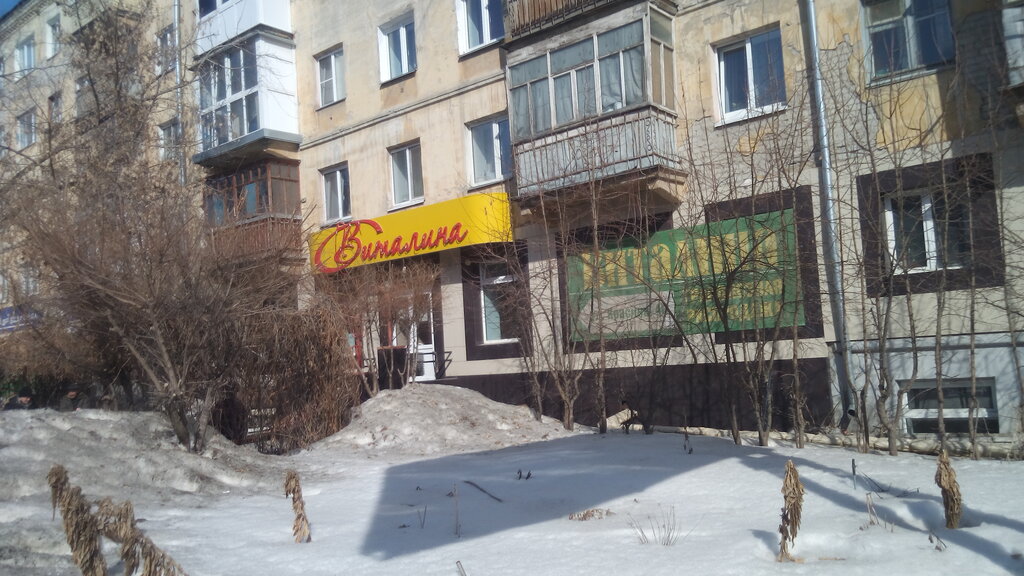 Магазин Виталина Курган Каталог Товаров