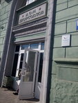 Kurskaya gorodskaya organizatsiya profsoyuza rabotnikov narodnogo obrazovaniya i nauki (Dzerzhinsky Street, 53), labor union