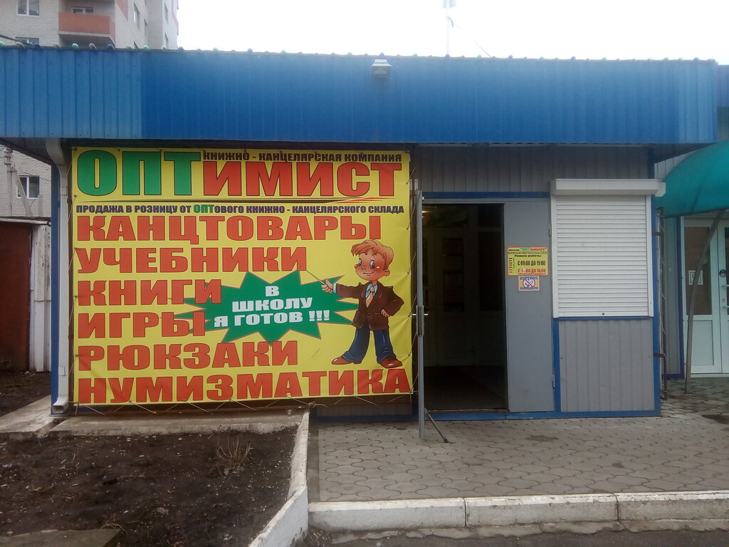 Оптимист курск график работы 1 января