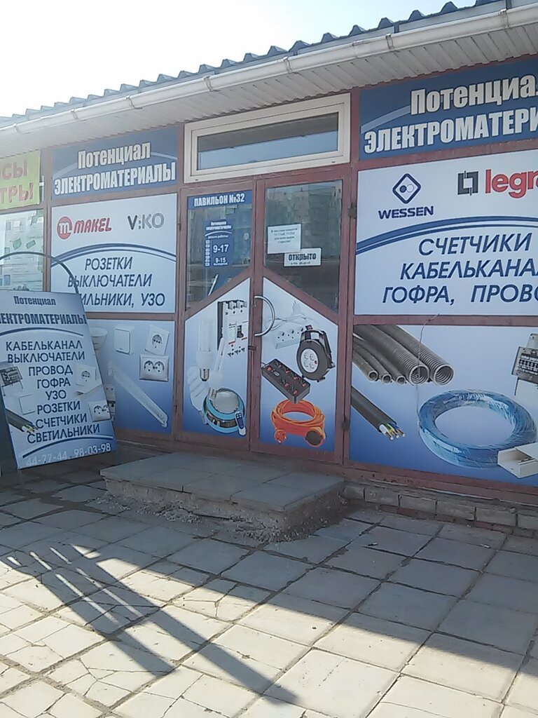 Потенциал Саратов Магазин Электрики Каталог Товаров