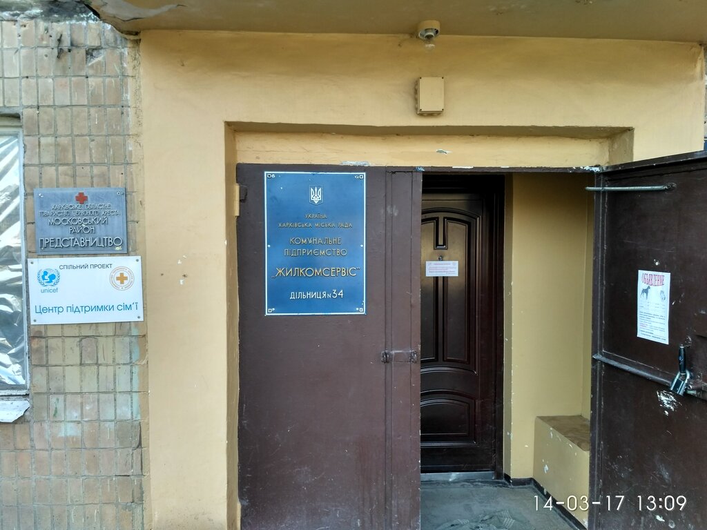 Community organization Moskovskaya rayonnaya organizatsiya obshchestva Krasnogo Kresta Ukrainy, Kharkiv, photo