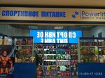 Magazin sportivnogo pitaniya Power Life (проспект Гагарина, 8А), sports nutrition