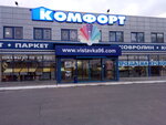 Magazin Komfort (Merefyanske Highway, 9А) ، مشمع