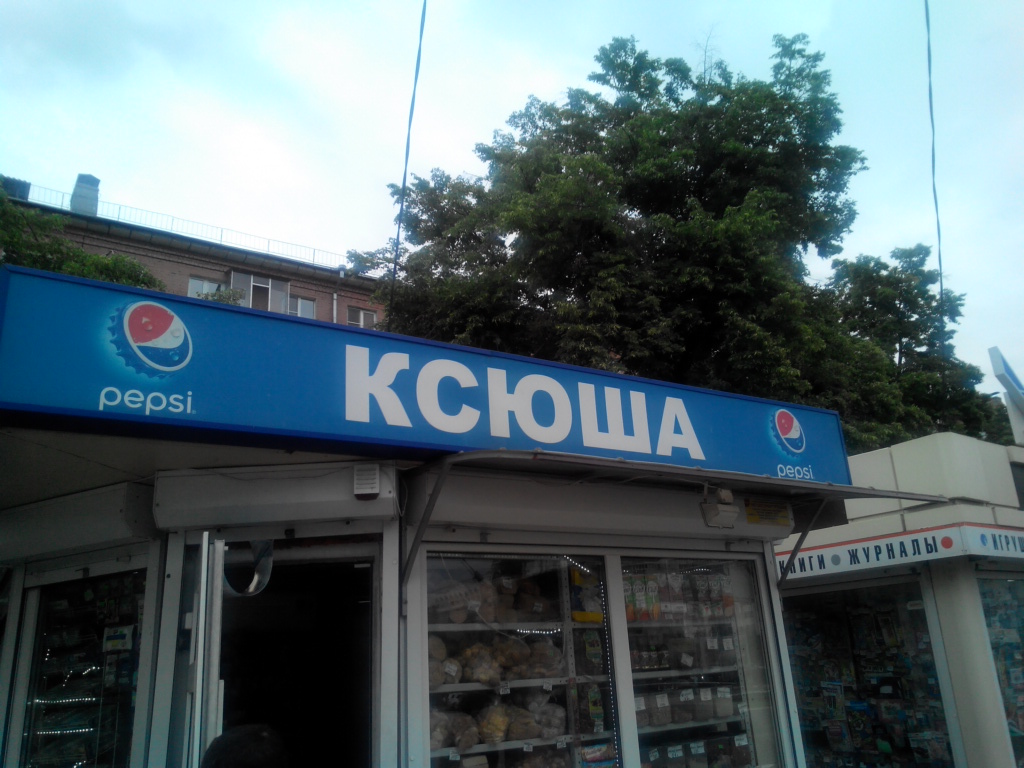 Ателье у Ксюши, ремонт одежды, Крымская ул., 22, корп. 2, Геленджик - Яндекс Кар