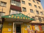 Ромашка (Mira Avenue, 161), grocery