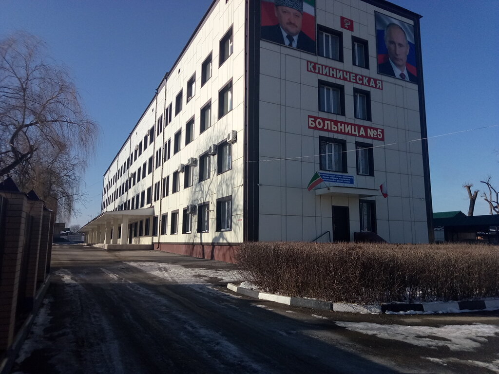 Hospital Clinical Hospital № 5 in Grozny, Grozniy, photo