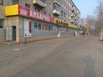 Весёлый папа (Alleya Truda Street, 60), beer shop