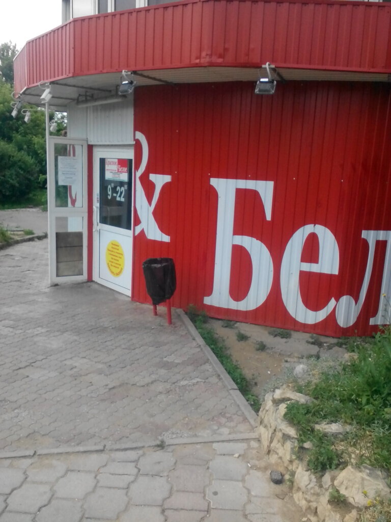 Что Продается В Магазине Красное Белое