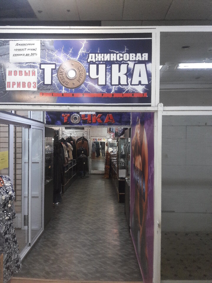 Магазины Джинсовой Одежды В Иваново