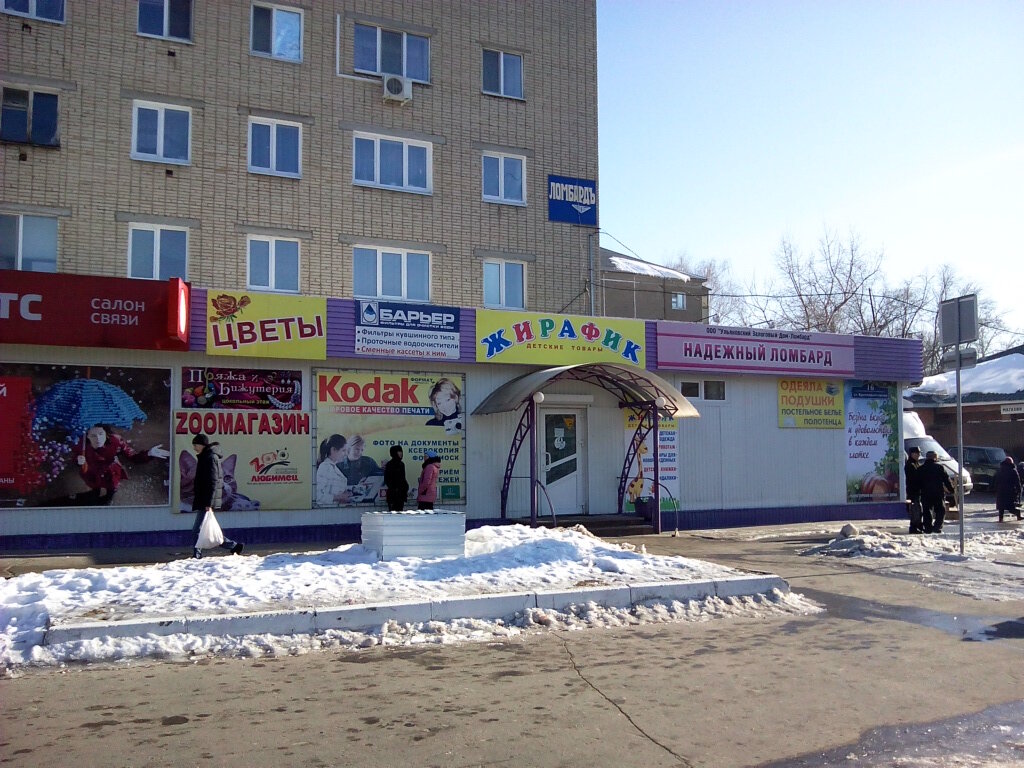 Ул Ульяновская Магазин