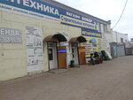 Хозтовары (prospekt Khimikov, 2А), household goods and chemicals shop
